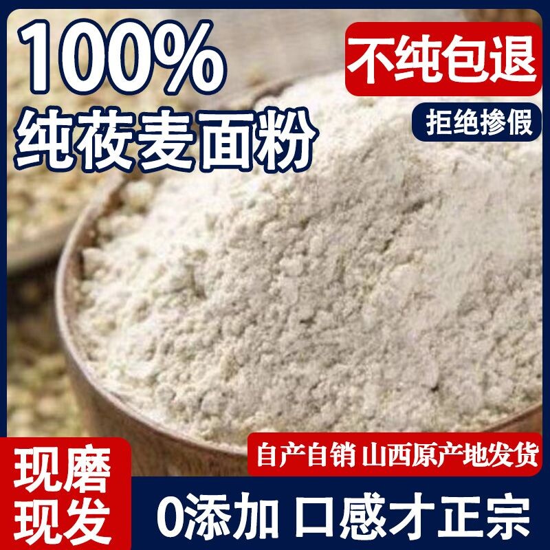 山西特产莜麦粉攸面纯莜面粉 燕麦面粉 莜面面粉 莜麦面粉包邮
