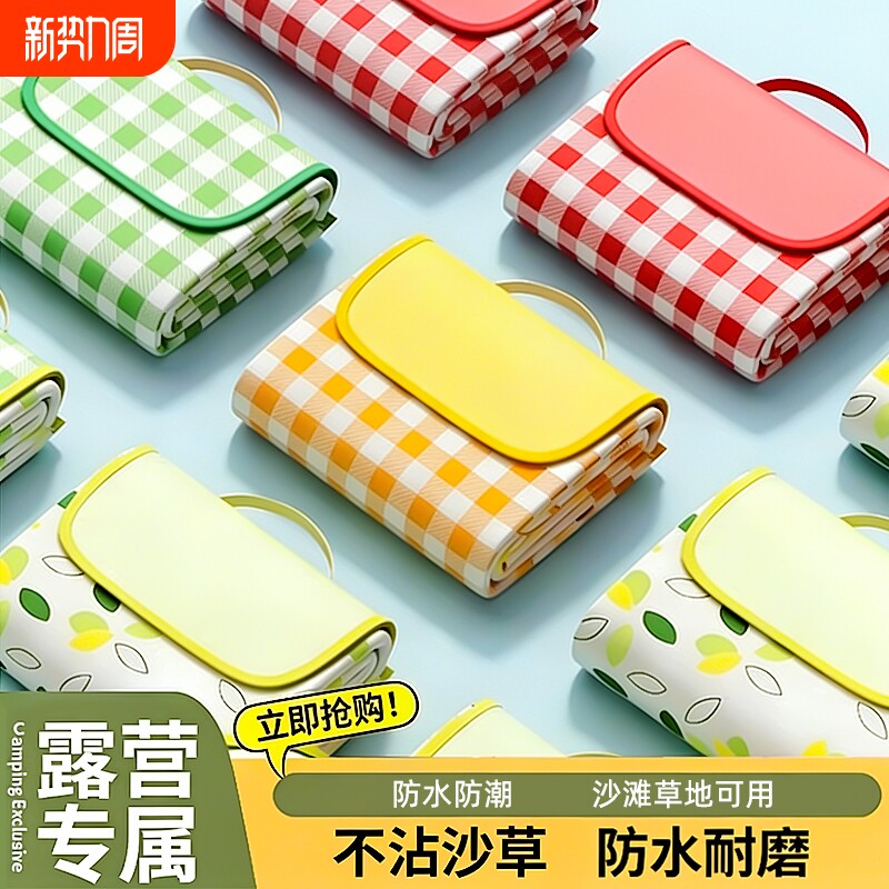野餐垫防潮垫加厚户外野炊野营沙滩帐篷地垫防水草坪垫子便携郊游