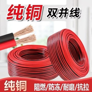 红黑线双并线RVB软线广告灯线LED发光字音响线照明平行线纯铜芯