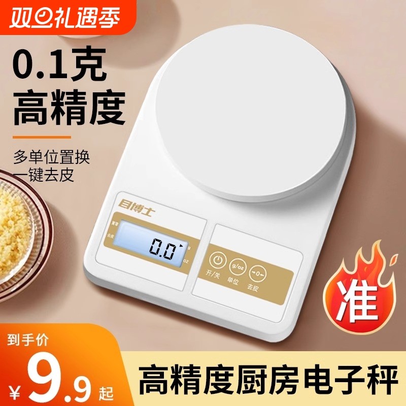 高精度小型厨房秤|超2000次加购