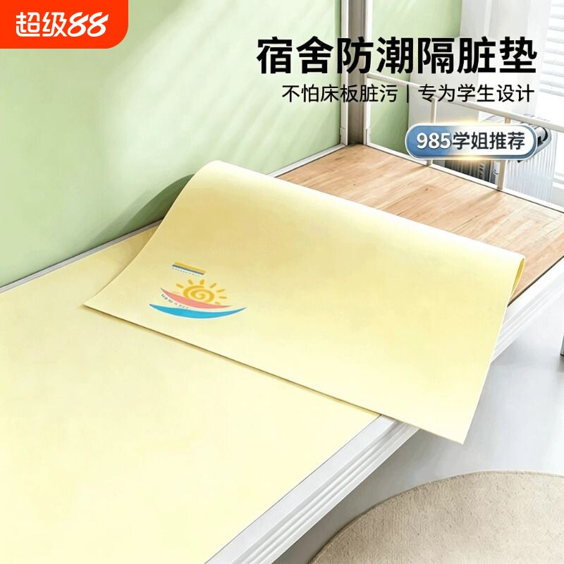 防潮垫学生宿舍隔脏床单单人床垫保护垫卷折叠毛毡床盖上下铺单件