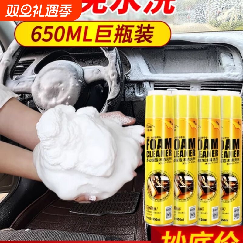 汽车内饰多功能泡沫清洗剂免水洗车内顶棚座椅清洁剂洗车工具全套