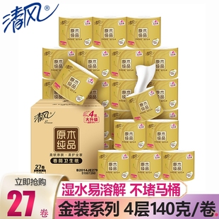 清风卷纸卫生纸金装 整箱厕纸巾4层140克有芯卷筒纸手纸 家用实惠装