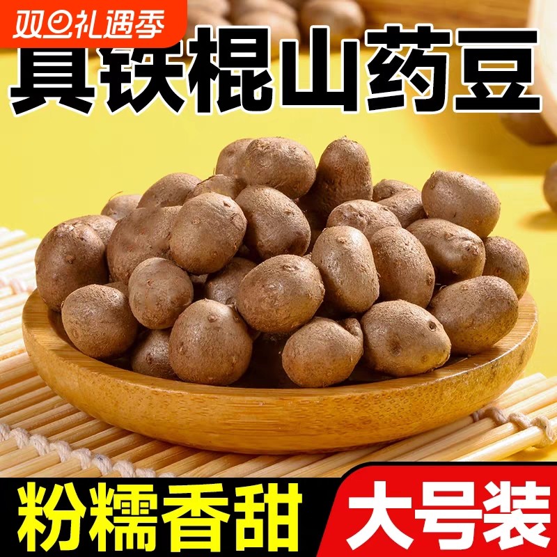 农家自种现摘现发新鲜山药豆中豆1-1.3cm铁棍山药豆糖葫芦山药蛋
