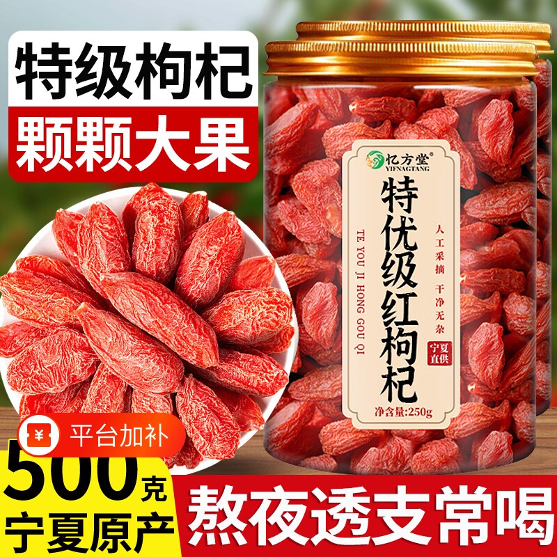 特级正宗野生枸杞宁夏官方旗舰店红枸杞子中药材大果红苟杞构纪茶