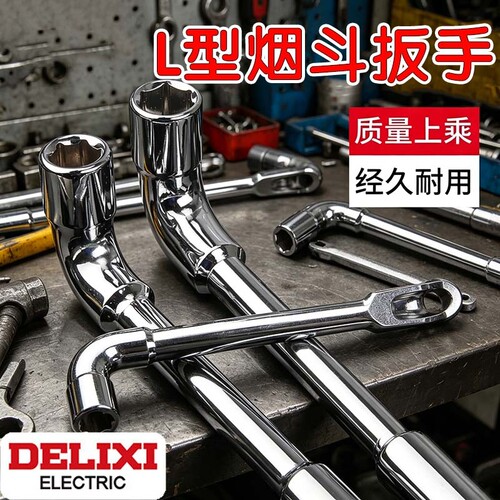 德力西烟斗扳手L型套筒家用工具弯杆轮胎汽修弯头大全