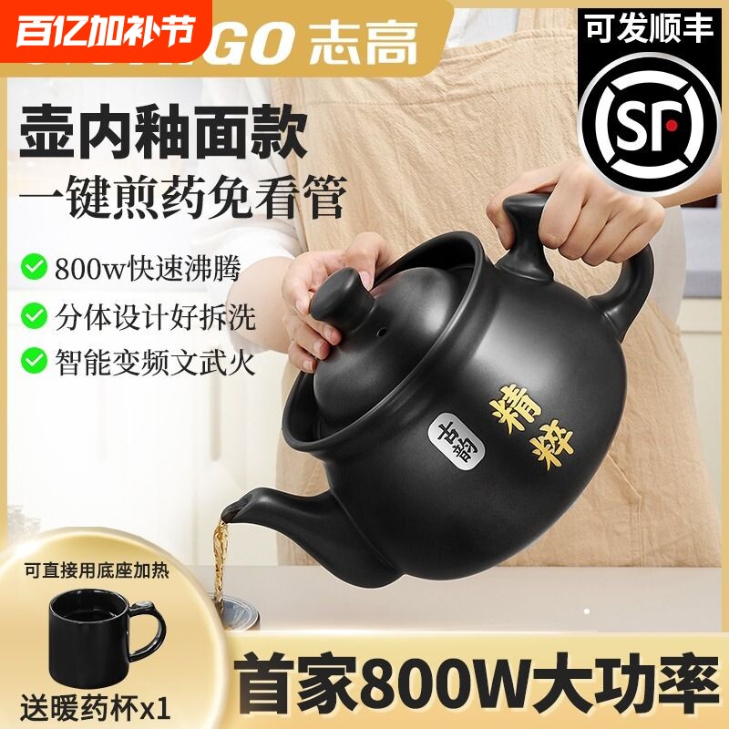 志高全自动煎药壶中药电煎壶家用煲药煎锅中医煮药罐砂锅炖药煲