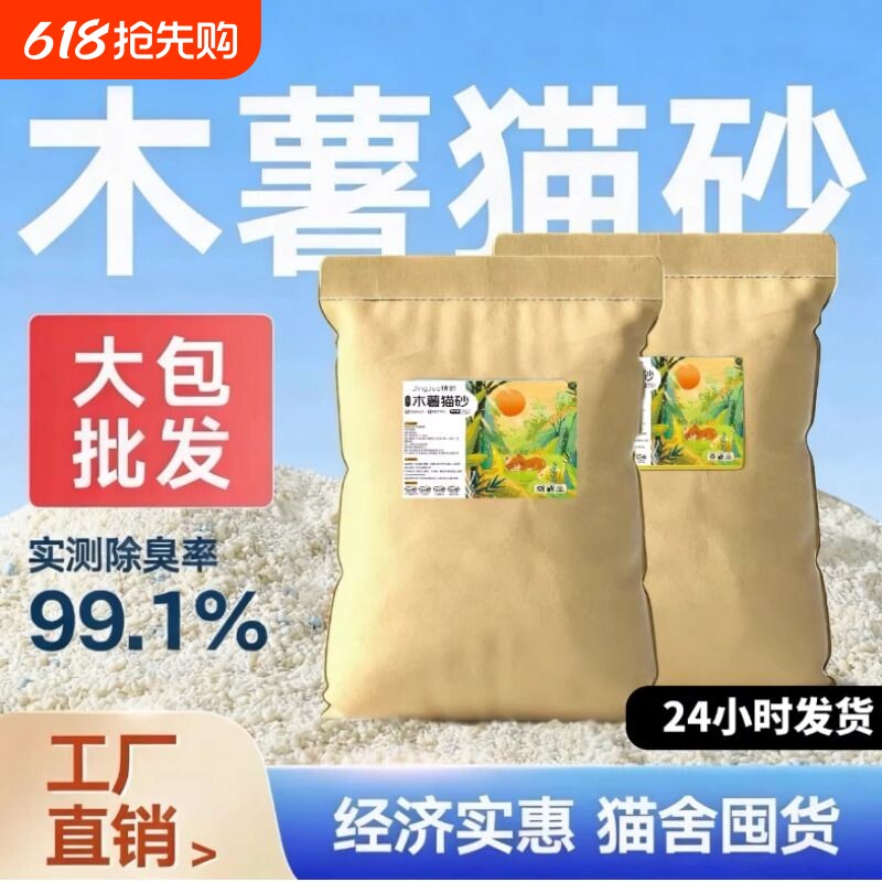 木薯猫砂大包装不沾底强吸水近无尘除臭无甲醛囤货批发工厂直发