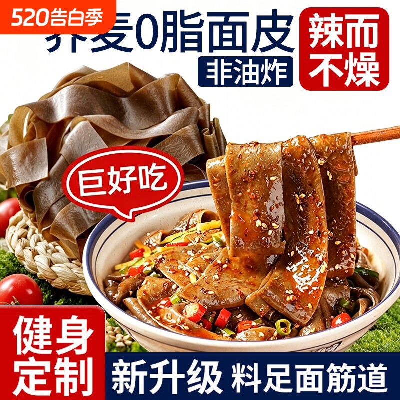 荞麦面皮免煮带料包0脂肪面饼糖即食速食宿舍麻酱乔方便面纯无低