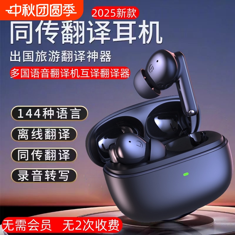 2025新款翻译耳机无线蓝牙语音同传翻译器挂耳式多国语言实时翻译