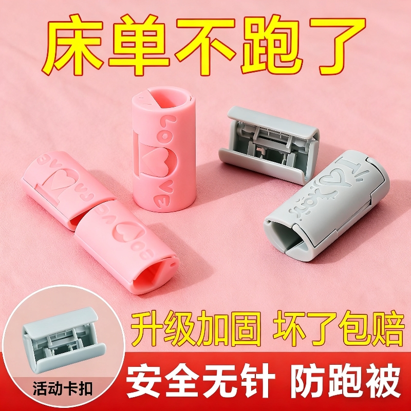 床单固定器防跑神器防滑夹子家用无针夹被子被单被罩扣卡扣安全