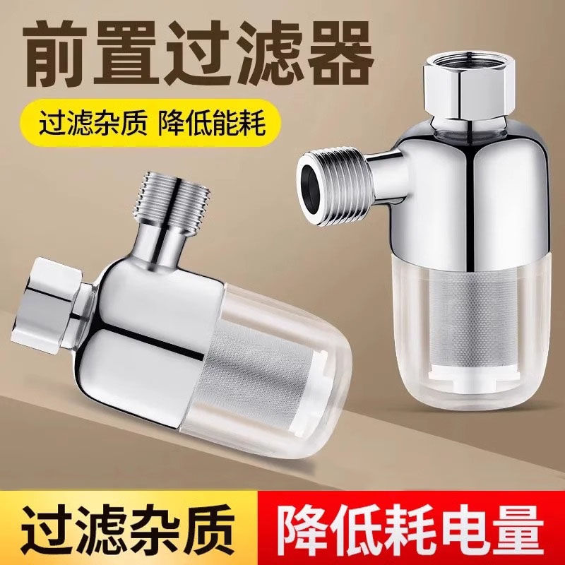 电热水器前置过滤器家用自来水洗衣机过滤马桶花洒进水净水除垢器