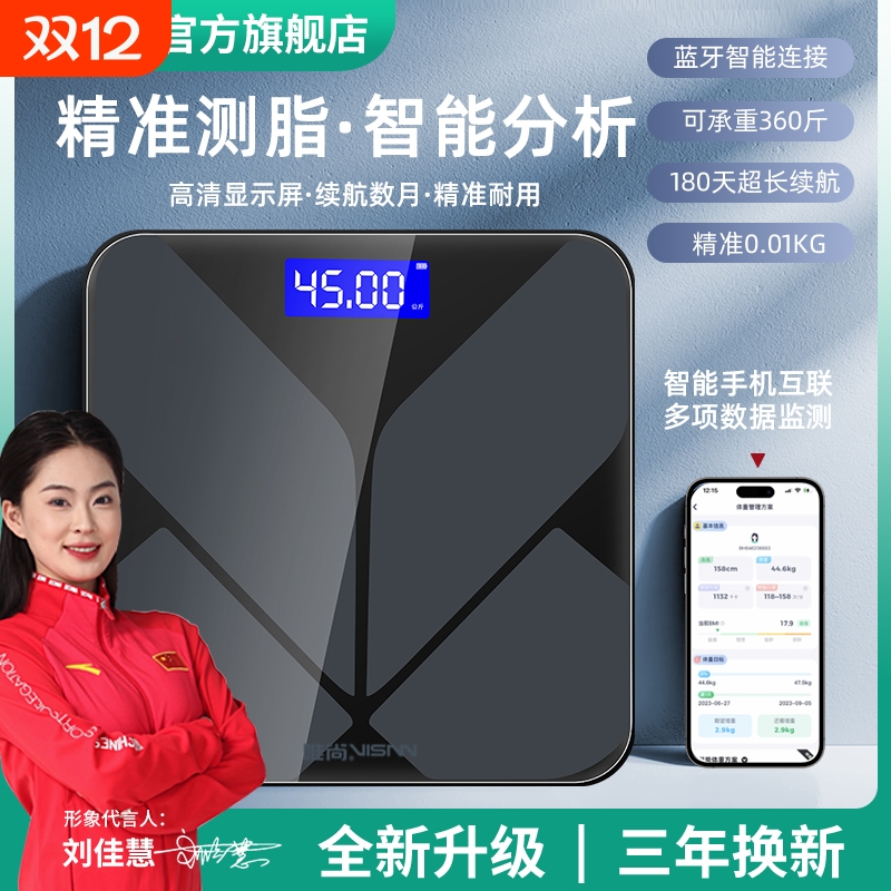 【热销】高精准健康体脂秤