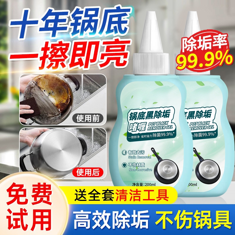 锅底黑垢清洁剂强力去污洗锅底黑