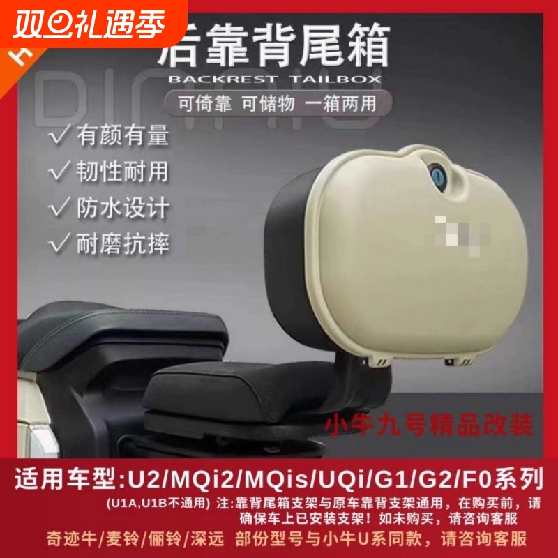 适用于小牛U2后备箱UQi G400t F100 Ms后靠背尾箱F200尾箱GT1靠背