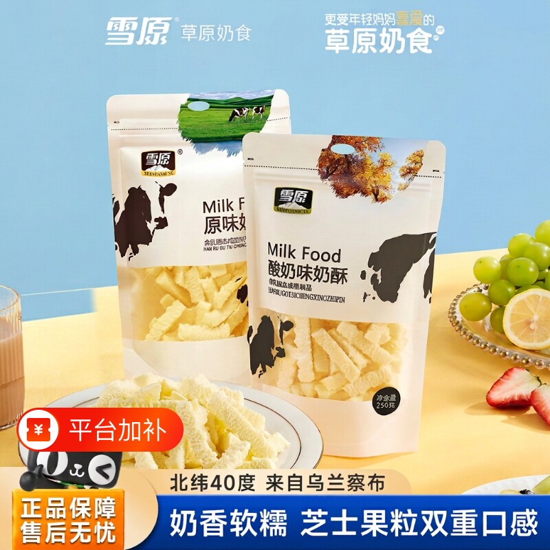 雪原蒙古奶酥250g奶疙瘩奶条特产奶片儿童奶制品零食干吃奶酪芝士