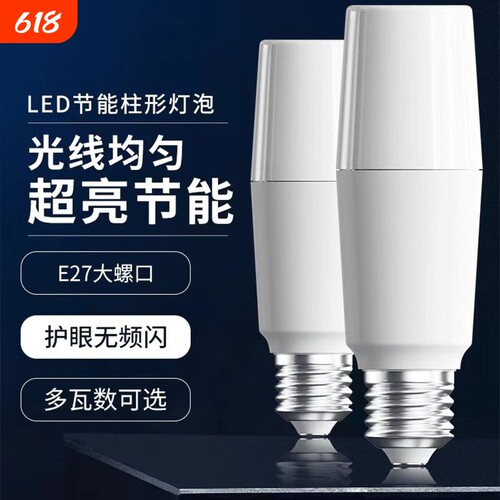 led灯泡节能灯E27通用大螺丝口