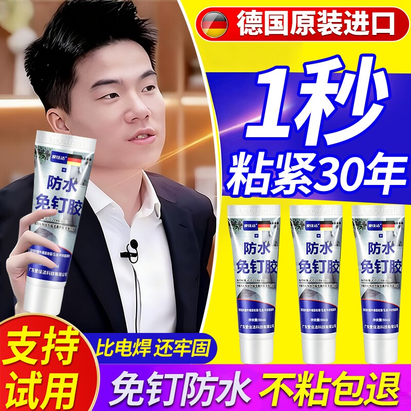 免钉胶强力胶瓷砖免打孔粘胶透明玻璃胶水置物架踢脚线木工专用