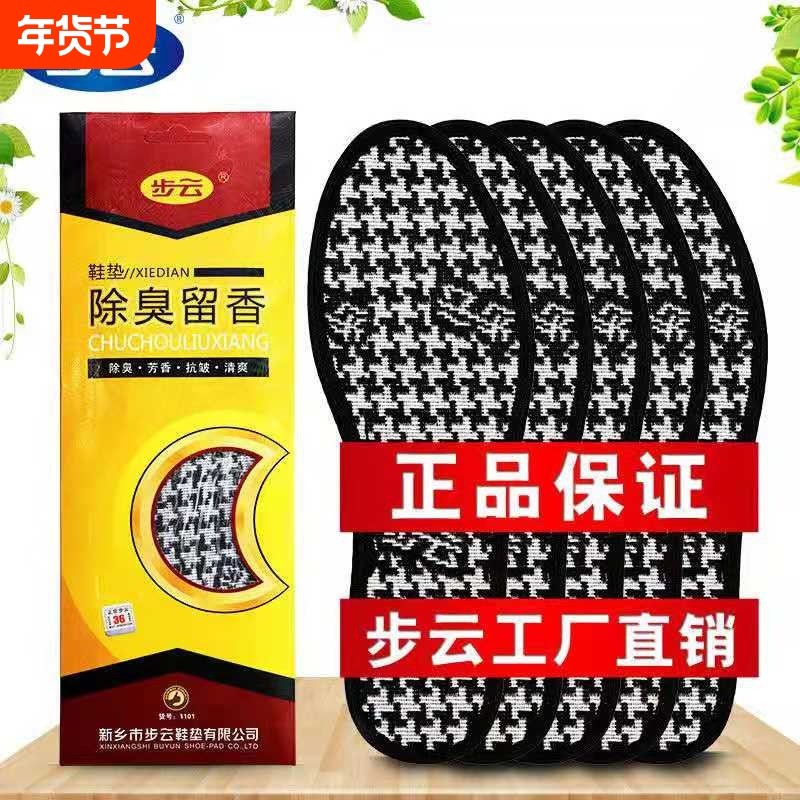 步云男士除臭防臭鞋垫子女款透气留香春夏秋抗菌中药鞋垫皮鞋耐磨