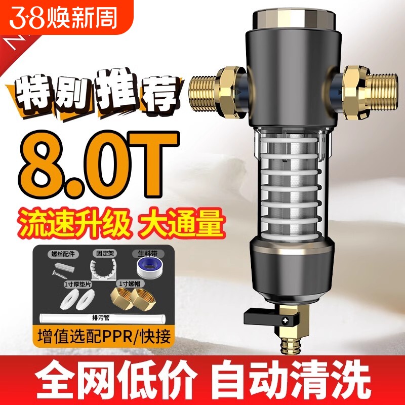 自动清洗前置过滤器家用大流量8T自来水反冲洗全屋中央井水铜新房