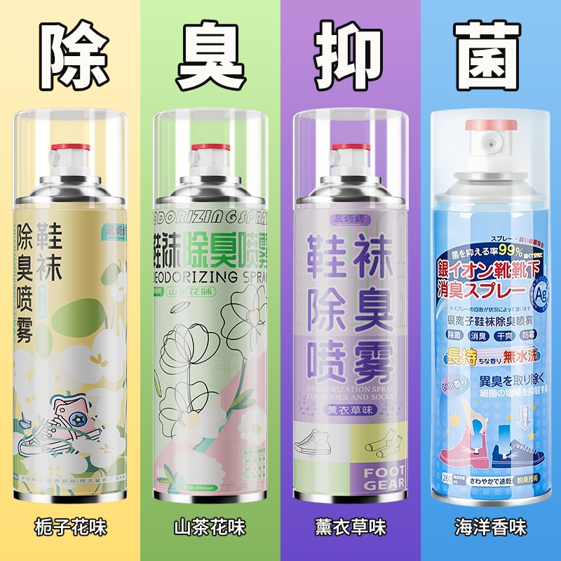 鞋子除臭剂喷雾杀菌鞋袜鞋柜去异味汗脚臭鞋防臭除菌除味神器衣柜