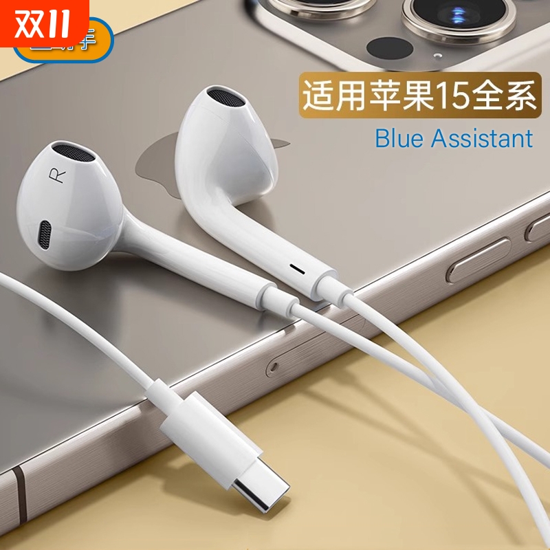 适用苹果15pro有线iPhone15/ipad入耳式typeC耳机高品质线控耳机