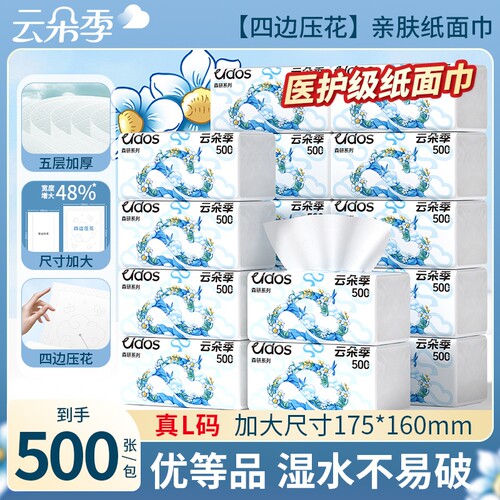 云朵季五层加厚抽纸16大包