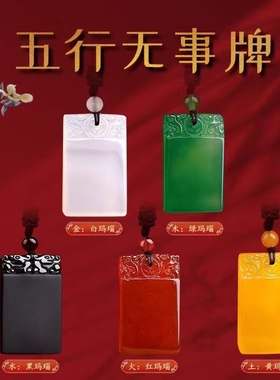 天然玛瑙玉髓无事牌吊坠玉石挂件玉佩玉坠项链平安牌黑曜石刻字
