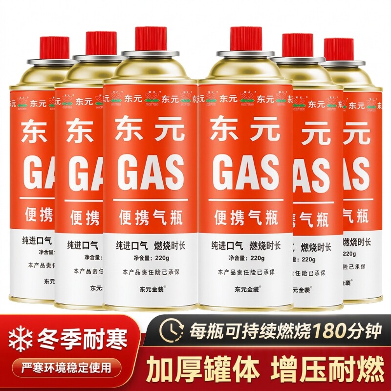 东元卡式炉便携式气罐正品液化丁烷瓦斯燃气气瓶家用煤气小罐通用