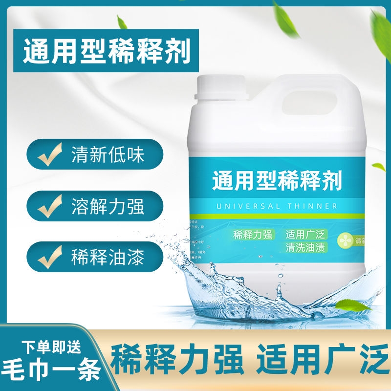 油漆稀释剂松香水清洗剂喷码油墨油污除油剂通用型稀料胶印去除剂