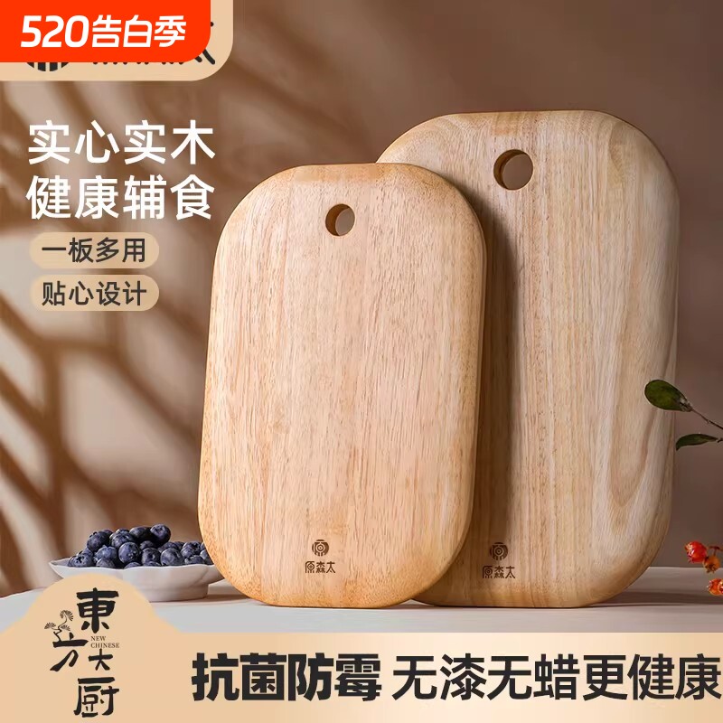 原森太宝宝辅食水果砧板实木小菜板抗菌防霉家用案板切菜板双面