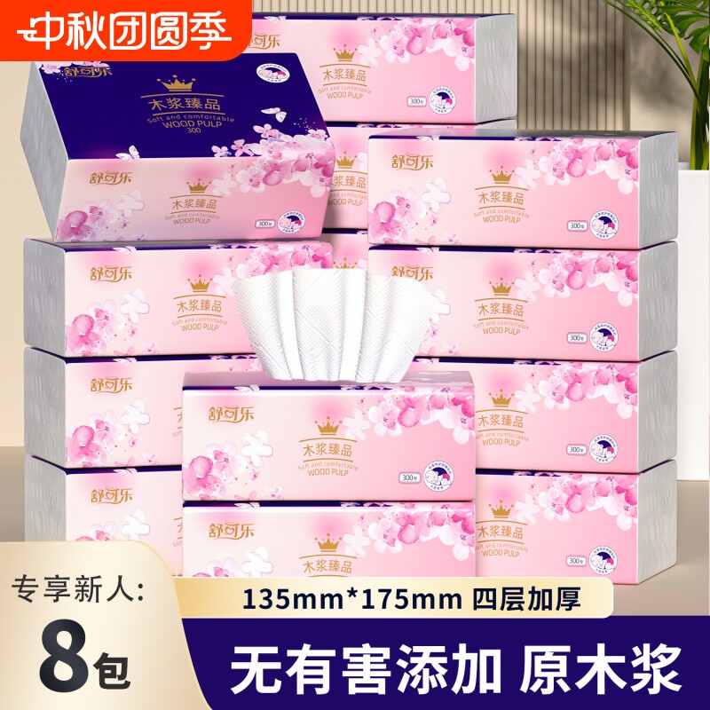 舒可乐原木臻品抽纸4层加厚纸巾餐巾纸200张x8包/24包卫生纸家用										