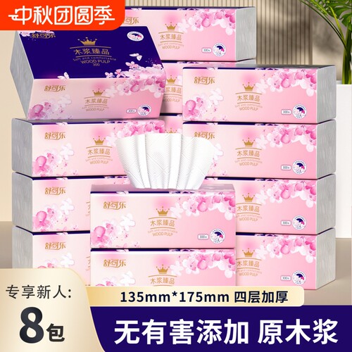 舒可乐原木臻品抽纸4层加厚纸巾餐巾纸200张x8包/24包卫生纸家用
