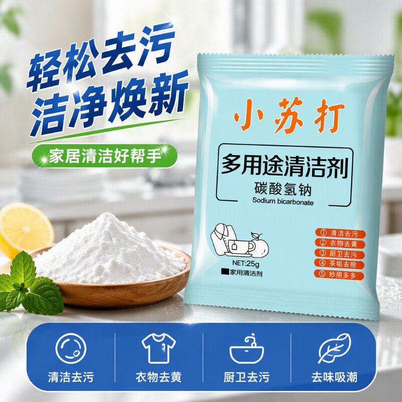小苏打粉清洁去污洗衣服专用通下水道除臭颗粒碳酸氢钠家用洗衣机