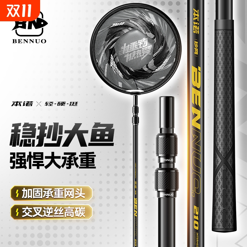 本诺黑金超轻碳素抄网