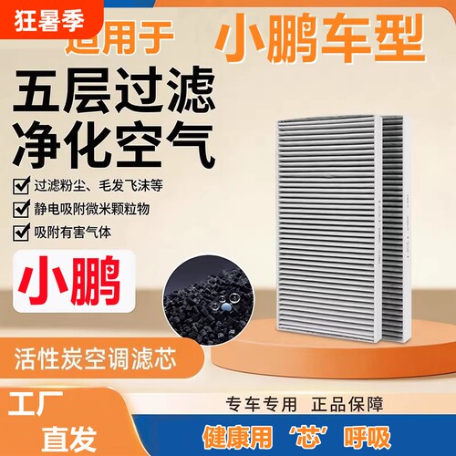 适用于小鹏汽车空调滤芯滤清器