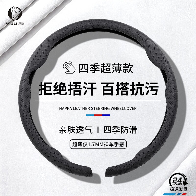 汽车方向盘套四季通用超薄把套2026新款防滑吸汗夏季高级感保护套