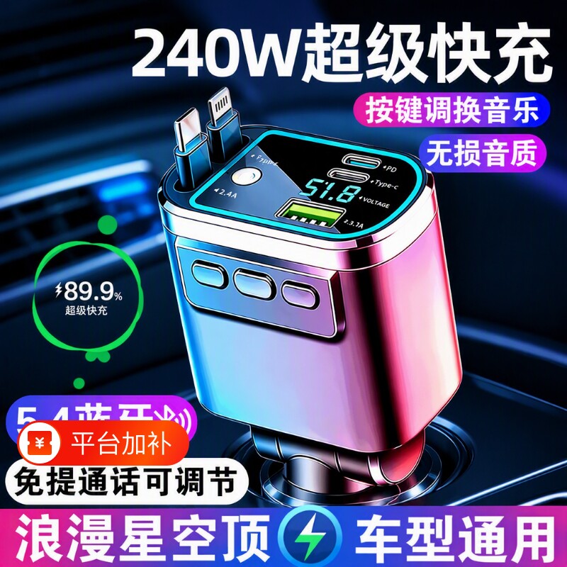 车载蓝牙接收器MP3播放器无损音质U盘转换汽车用充电器超级快充