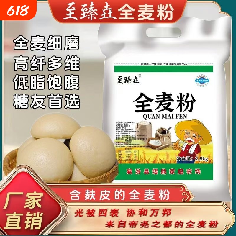 至臻垚山西全麦面粉含麸皮农家小麦粉全麦粉家用面包馒头粗粮5斤