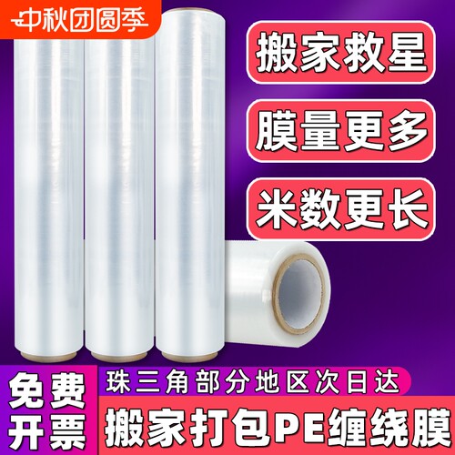 缠绕膜塑料围膜保护膜工业保鲜膜打包膜自粘打包拉伸膜商用缠绕膜