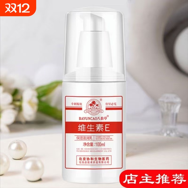 【八韵草】维生素E乳补水保湿滋润官方正品素颜身体乳雪花膏