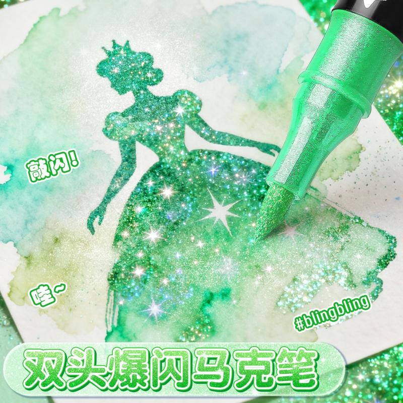 双头双色闪光马克笔美术生专用