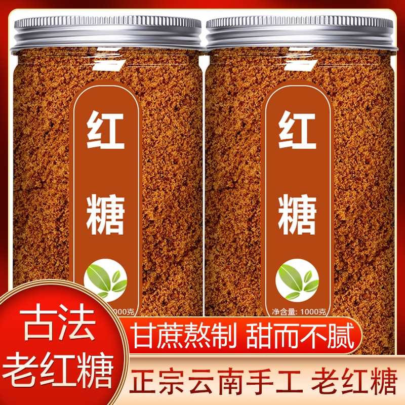 云南一级红糖粉纯甘蔗红糖粉