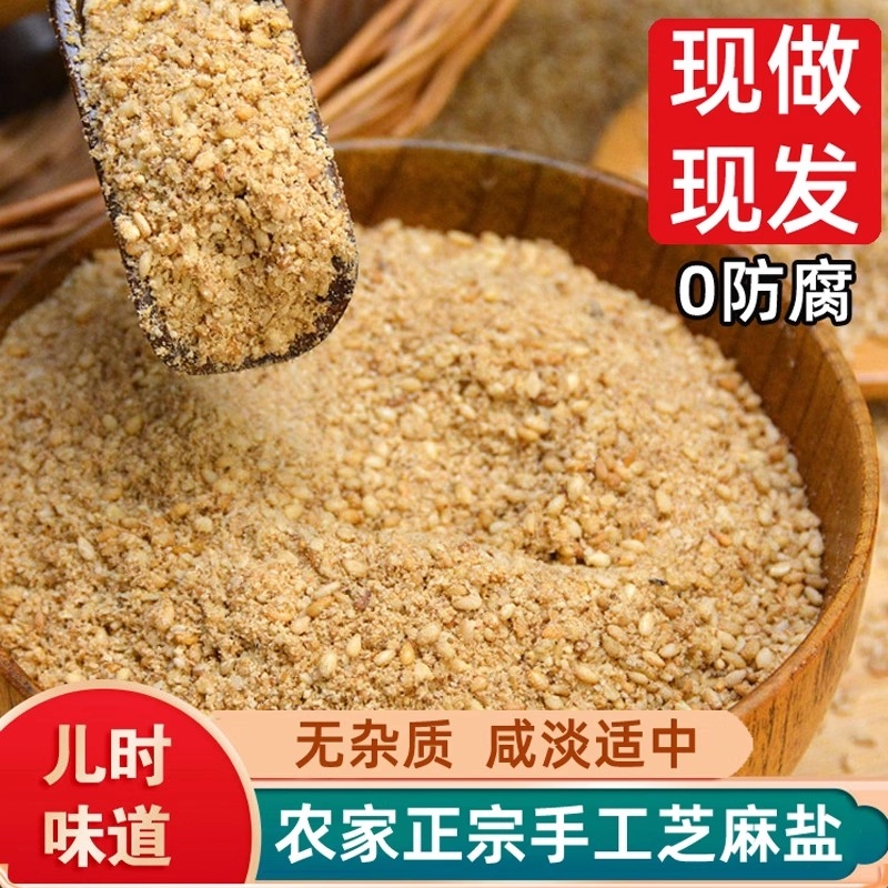 芝麻盐山东沂蒙山特产咸味烧烤蘸料拌菜纯正手工黑白炒熟现磨食用