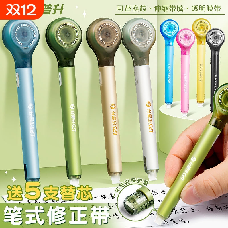 乐普升大容量双头透明黑修正带