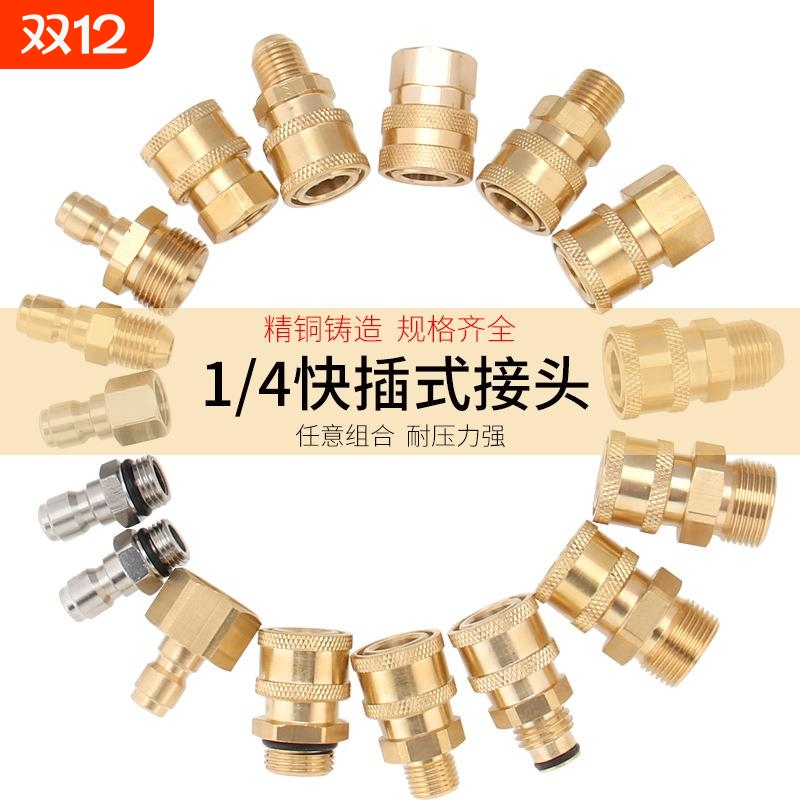 高压水枪水管快速接头洗车机出水嘴2分快接1/4黄铜380配件外丝