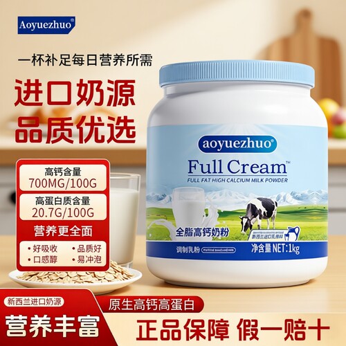 脱脂高钙成人奶粉|超6000次加购