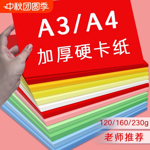 彩色加厚卡纸多规格可选书昶办公