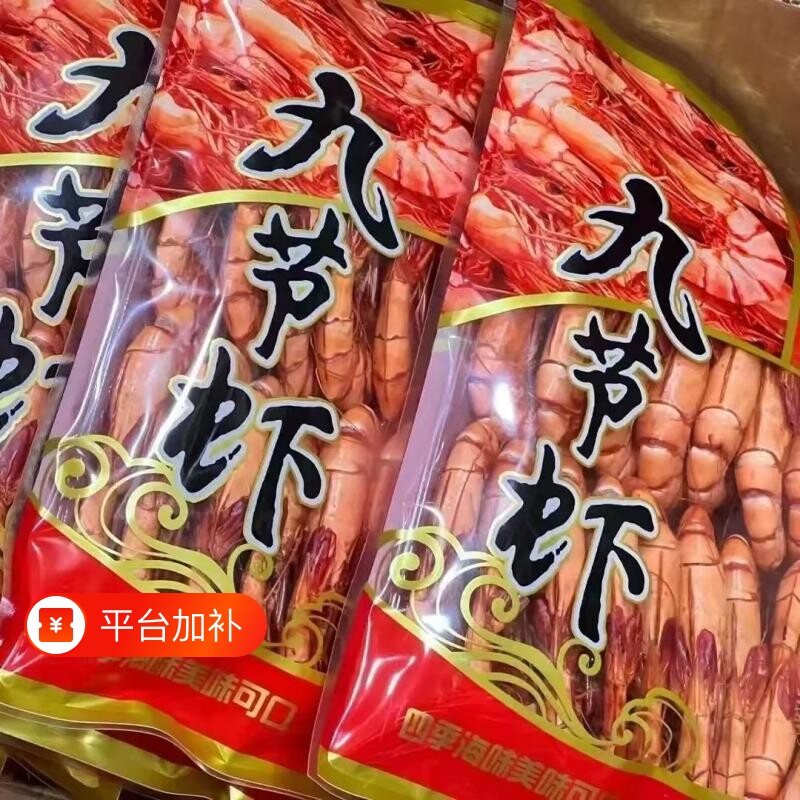 5A虾干即食特大碳烤竹节虾风干斑节虾干特价大虾鲜活好吃超大新鲜