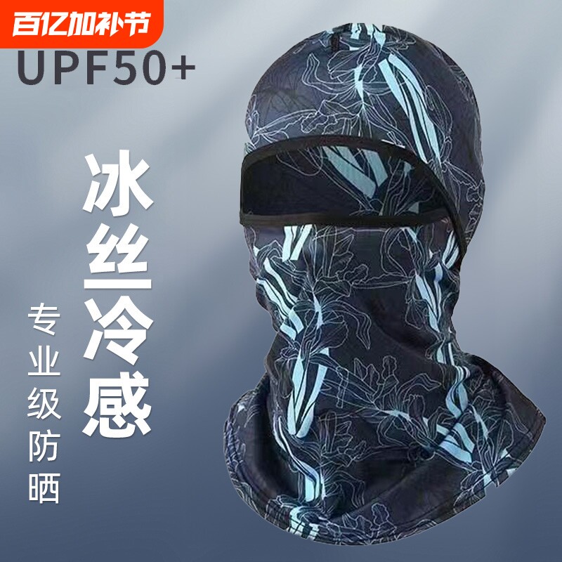 冰丝防晒面罩头套夏季男户外骑行全脸防紫外线女电动车钓鱼头套